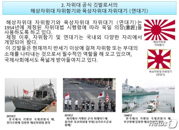 일본 외무성이 8일 홈페이지에 게시한 '욱일기' 설명자료 한국어판 캡처 © 뉴스1