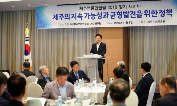 원희룡 제주도지사가 8일 제주언론인클럽 '2019 정기학술세미나'에 참석해 축사를 하고 있다.