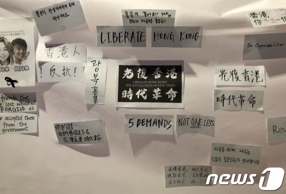 9일 열린 홍콩 시위 지지 집회에서 참가자들이 홍콩을 응원하는 메시지를 남긴 모습.2019.11.9/뉴스1© News1