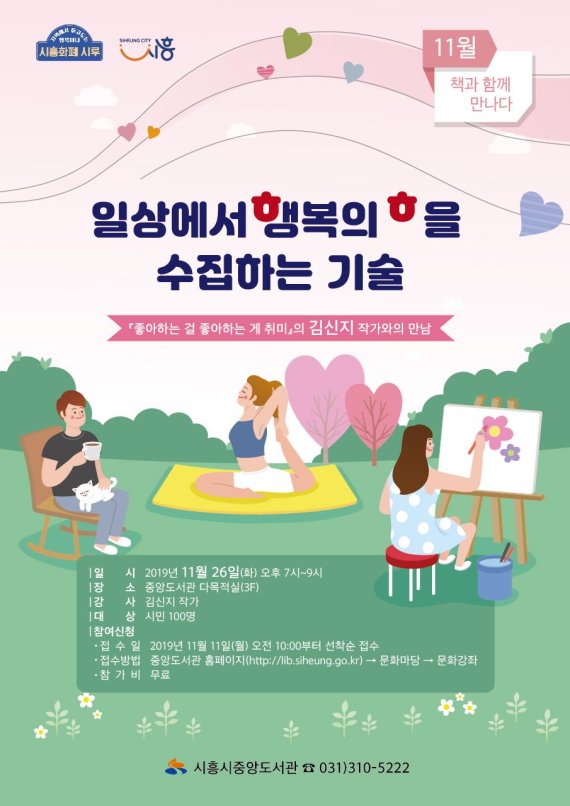 시흥시중앙도서관 ‘김신지 작가와의 만남’ 포스터. 사진제공=시흥시