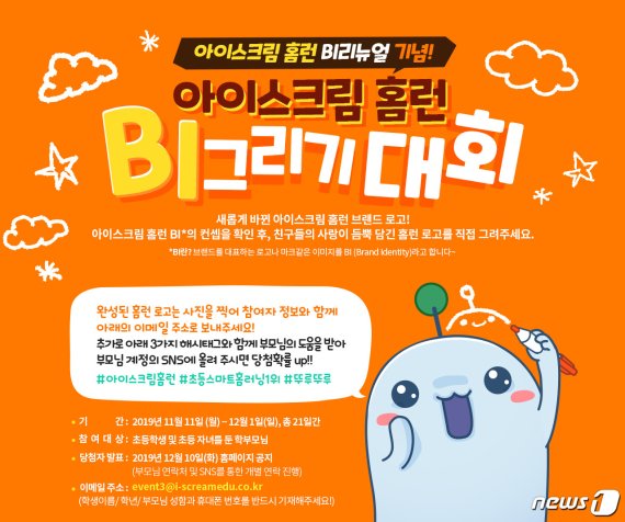 (자료제공=아이스크림에듀) © 뉴스1