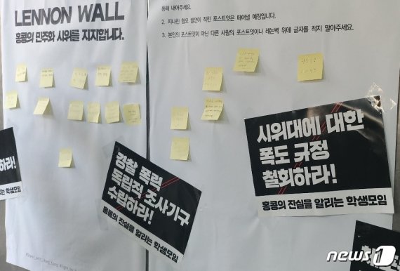 서울대 중앙도서관 외부 벽에 설치 된 '레넌 벽'에 홍콩 시민을 응원하는 문구가 적혀있다. © 뉴스1