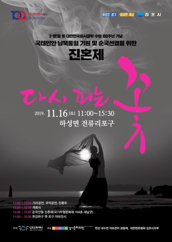 김포문화재단 ‘순국선열 진혼제’ 포스터. 사진제공=김포문화재단