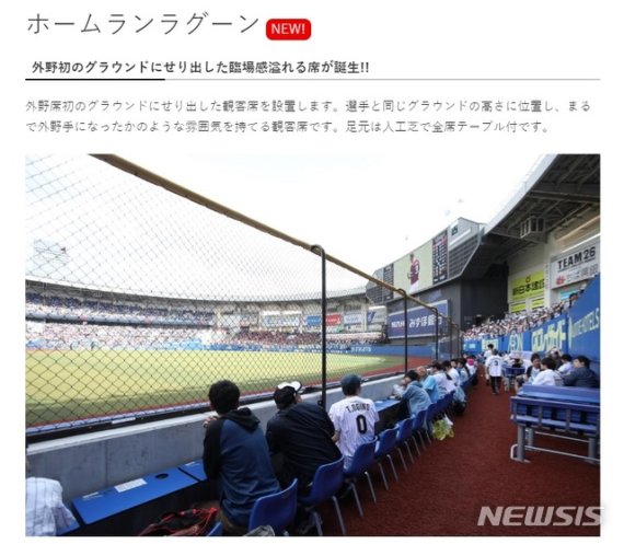 【서울=뉴시스】 일본 지바 조조마린스타디움 외야 관중석과 펜스. (사진=지바 롯데 마린스 홈페이지 캡처)