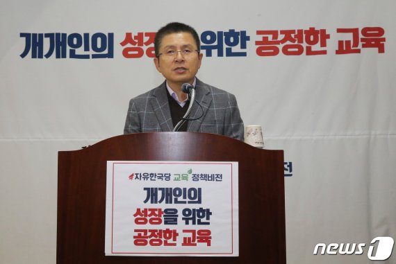 황교안 자유한국당 대표가 12일 오후 서울 중구 배재학당 역사박물관에서 '자유한국당 교육정책 비전'을 발표하고 있다.
