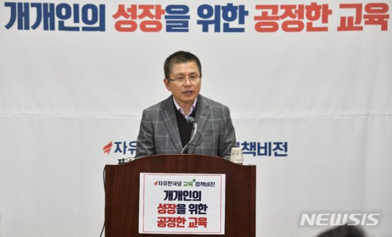 한국당, 교육정책 대안 제시…"정시 비중 50%이상 확대"