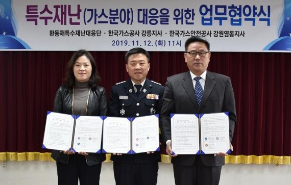 12일 강원소방본부 환동해특수재난대응단과 한국가스공사강원지역본부 강릉지사, 한국가스안전공사 강원영동지사가 강원 영동지역 가스사고 예방과 효율적 대응을 위한 업무협약을 12일 체결했다 고 밝혔다. 사진= 환동해특수재난대응단 제공