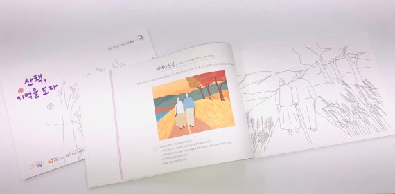 하남시 발행 컬러링북 '산책, 기억을 보다'. 사진제공=하남시