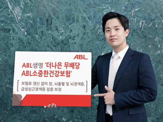 ABL생명, '더나은(무)ABL소중한건강보험' 출시