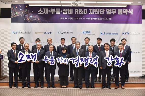 KEIT, 소부장 R&D 지원단 출범 위한 업무협약 체결