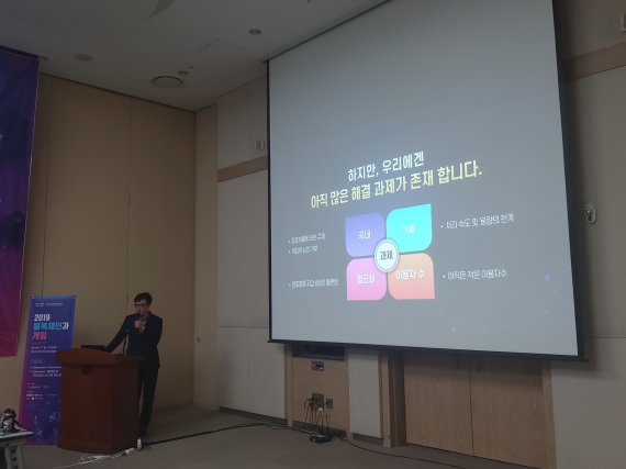 14일 부산 벡스코에서 개막한 국내 최대 게임전시회 지스타 2019에서 한국블록체인콘텐츠협회가 '블록체인과 게임'을 주제로 세미나를 개최했다. 위니플 정재훈 사업이사가 발표를 하고 있다.