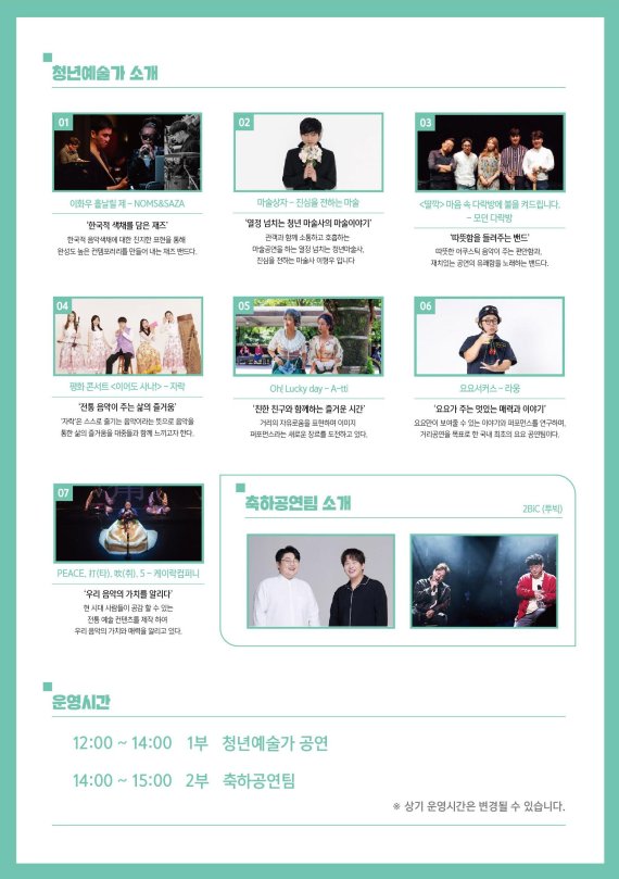 피스타치오 in 남이섬 포스터. 사진제공=남이섬교육문화그룹