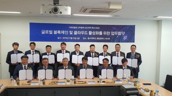 부산권 6개 대학 '블록체인 기술 활성화' 협약