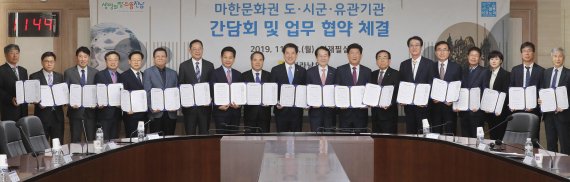 전남도-시·군-유관기관, 마한문화권 발전 앞당긴다