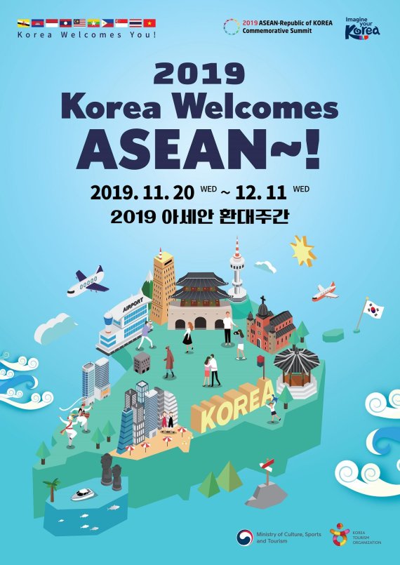 ‘2019 아세안 환대주간‘ 시작