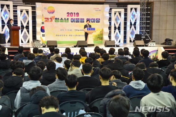 진주시, 고3 청소년 어울림 한마당…"입시 스트레스 해소"