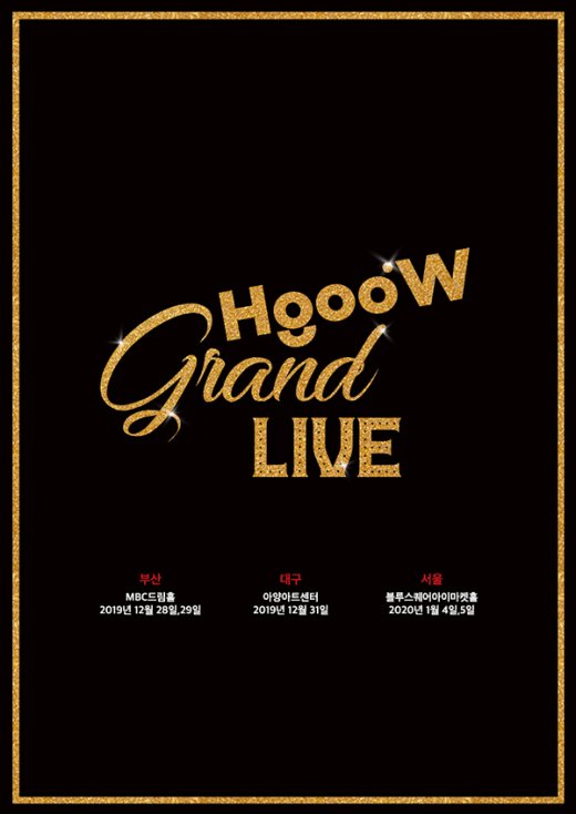 김태우, 손호영과 ‘호우’ 전국투어 ‘2019 - 20 HoooW Grand Live’ 개최