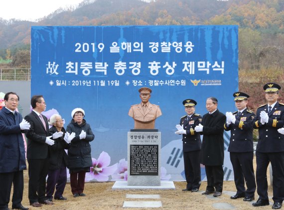 서울지방경찰청은 19일 충남 아산 경찰수사연수원에서 MBC 드라마 '수사반장'의 실제 모델이었던 고 최중락 총경의 흉상 제막식을 개최했다. 민갑룡 경찰청장(왼쪽 네번째) 등 경찰 관계자들과 최 총경 유가족 등이 기념촬영을 하고 있다.