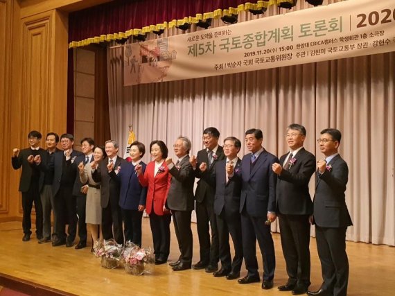 박순자-김현미, 제5차 국토종합계획 토론회 개최