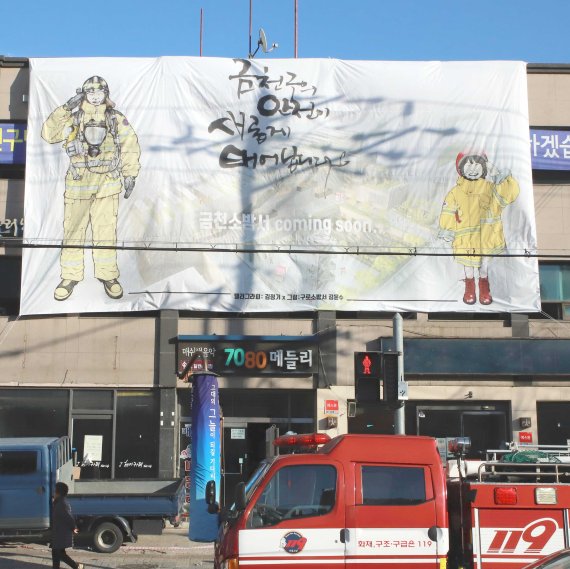 서울 금천구 독산동의 금천소방서 건립 부지. 지역 주민의 반대로 수년간 건립이 지연되다 지난 달 착공했다. 구로소방서 제공