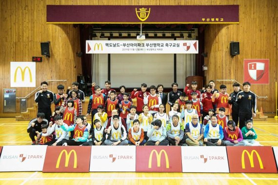 맥도날드와 부산아이파크가 함께 한 부산맹학교 축구교실에 참여한 참가자들이 기념촬영을 하고 있다. 맥도날드 제공