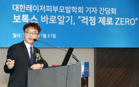 대한레이저피부모발학회 김형문 회장이 21일 서울 소공로 더플라자에서 열린 '보톡스 바로 알기, 걱정 제로 캠페인' 기자간담회에서 보톡스 시술 현황 설문조사 결과를 발표하고 있다.