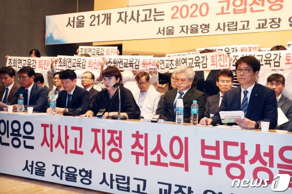 '자사고 지정취소' 첫 재판서 공방 치열…"위법 진행"vs"목적미달"