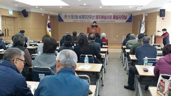 '세계자연유산 제주' 제3회 해설사의 날 행사 개최
