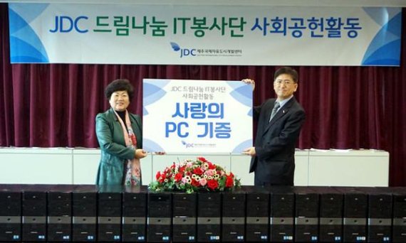 JDC 드림나눔 IT봉사단, 정보소외계층 ‘사랑의 PC’ 전달