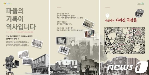 전시회 홍보 포스터.(수원시 제공)© 뉴스1