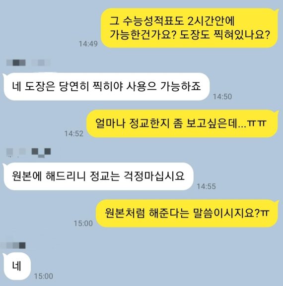 "수능성적표 위조"...SNS서 20만원이면 몇 분만에 '뚝딱'