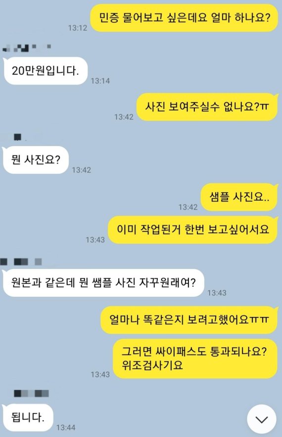 "수능성적표 위조"...SNS서 20만원이면 몇 분만에 '뚝딱'