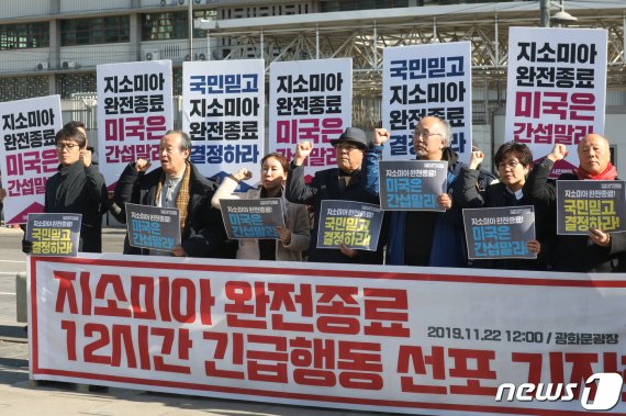 아베규탄시민행동 회원들이 22일 오후 서울 광화문 광장에서 손팻말을 들고 한일 군사정보보호협정 (GSOMIA·지소미아) 폐기를 촉구하는 기자회견을 진행하고 있다. 지소미아는 오는 22일 자정 종료를 앞두고 있다. 2019.11.22/뉴스1 © News1 황기선 기자