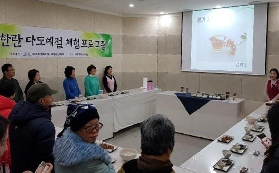 제주도 세계유산본부, 한란+다도 예절 프로그램 진행