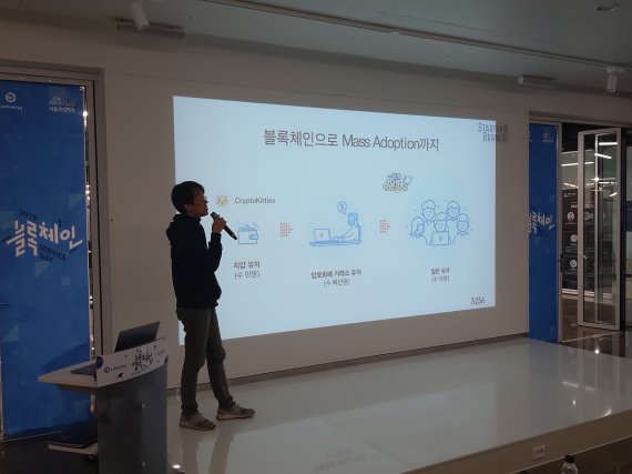 두나무 자회사 람다256 박광세 사업전략 이사가 25일 서울 코엑스에서 열린 '루니버스 서비스데이'에서 블록체인 기반 서비스(디앱, Dapp) 현황에 대해 소개하고 있다.