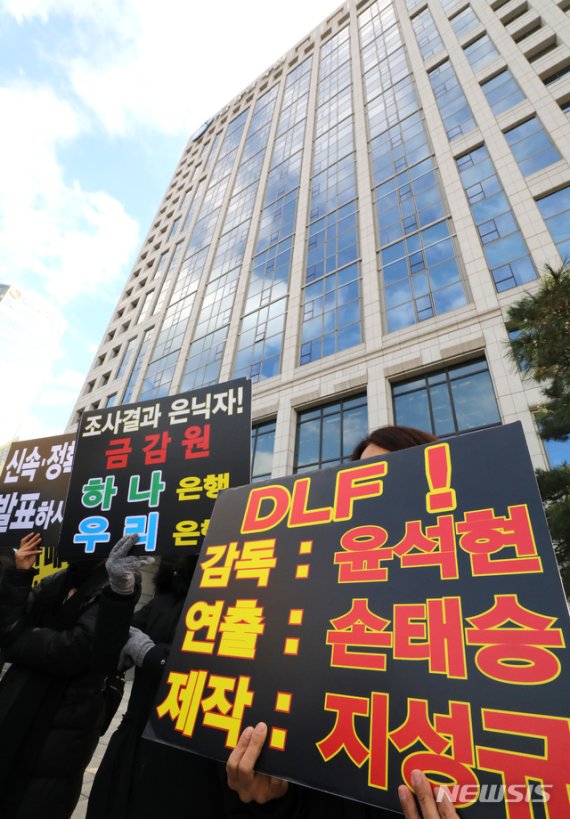 DLF·DLS 피해자 비대위 및 시민단체 회원들이 26일 오후 서울 여의도 금융감독원 앞에서 DLF사태 관련 금융당국의 책임 촉구 및 금융위·금감원·고용보험기금 감사청구 기자회견을 하고 있다. 2019.11.26. 뉴시스