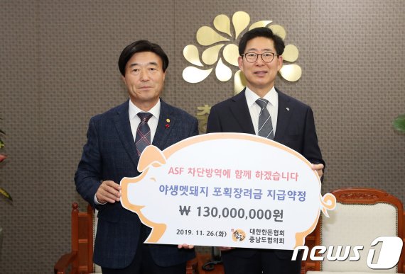 "멧돼지포획 장려금 지원" 충남한돈협회 1억3000만원 전달