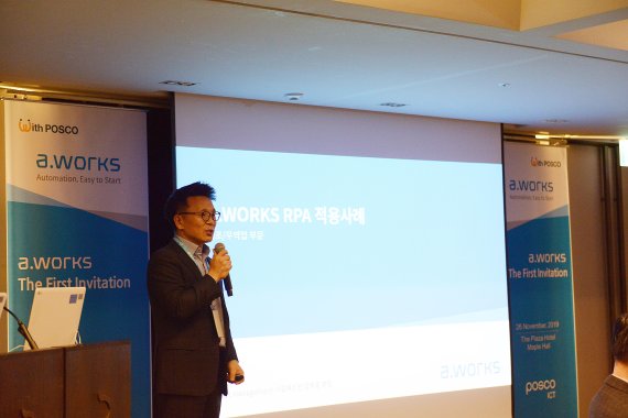 포스코ICT 관계자가 지난 26일 서울 소공로 플라자호텔에서 전략적 협력파트너스들과 함께 PRA 솔루션인‘에이웍스(A.WORKS)’ 발표회를 갖고 협력사에 RPA 적용 사례를 설명하고 있다.