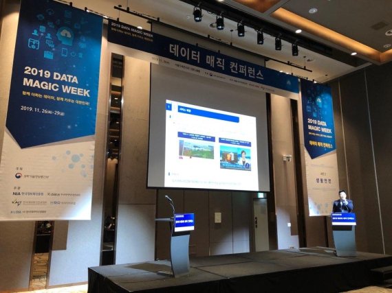 한국감정원은 관계자가 지난 26일 과학기술정보통신부가 주최한 ‘데이터 매직 컨퍼런스’에서 '토지이상거래 알람서비스'를 발표하고 있다.