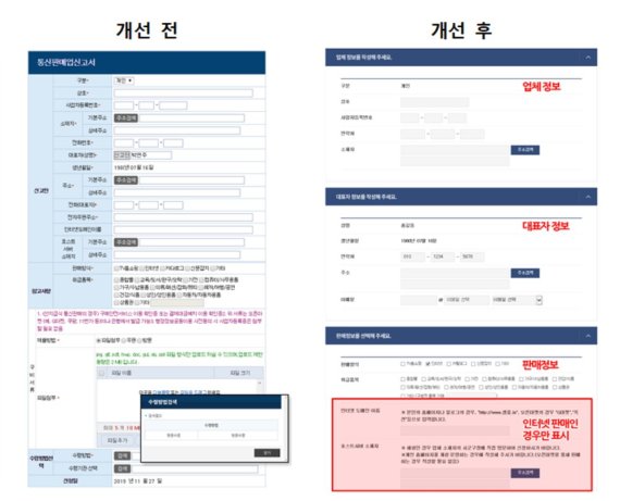 "인터넷쇼핑몰 영업신고, 정부24에서 간편하게 하세요"