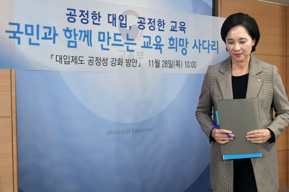 대입제도 공정성 강화방안 발표한 교육부장관