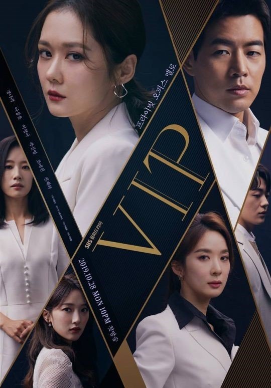SBS 드라마 'VIP' 포스터 © 뉴스1