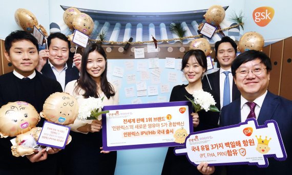 GSK는 영유아 5가 지난 28일 서울 한강로 GSK 본사에서 혼합백신 인판릭스IPV/Hib 국내 출시를 기념해 사내 행사를 진행했다. GSK 제공