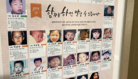 서울 동대문구 청량리동 '전국 미아·실종가족 찾기 시민의 모임' 사무실에 장기 실종아동을 찾는 포스터가 걸려있다.