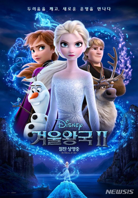 시민단체, "'겨울왕국2' 스크린 독점" 디즈니 고발