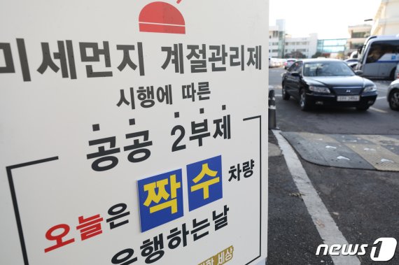 미세먼지 계절관리제 시행 후 첫 출근 날인 지난해 12월 2일 오전 수원시 팔달구 경기도청에 미세먼지 관리제 시행 알림판이 설치돼 있다. /사진=뉴스1