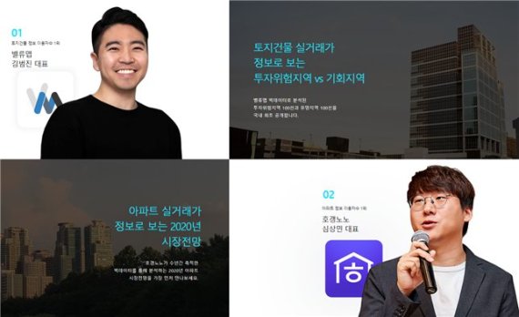 호갱노노‧밸류맵 부동산 데이터쇼 개최