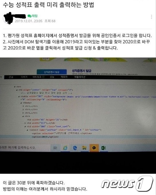 "뻥 뚫린 수능 보안" 성적 발표 이틀 전, 성적표 유출 논란 [헉스]