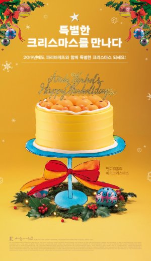 파리바게뜨가 새롭게 내놓은 앤디 워홀 콜라보 케이크