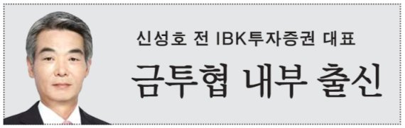 금투협회장 '3파전'… 전·현직 CEO 대결됐다